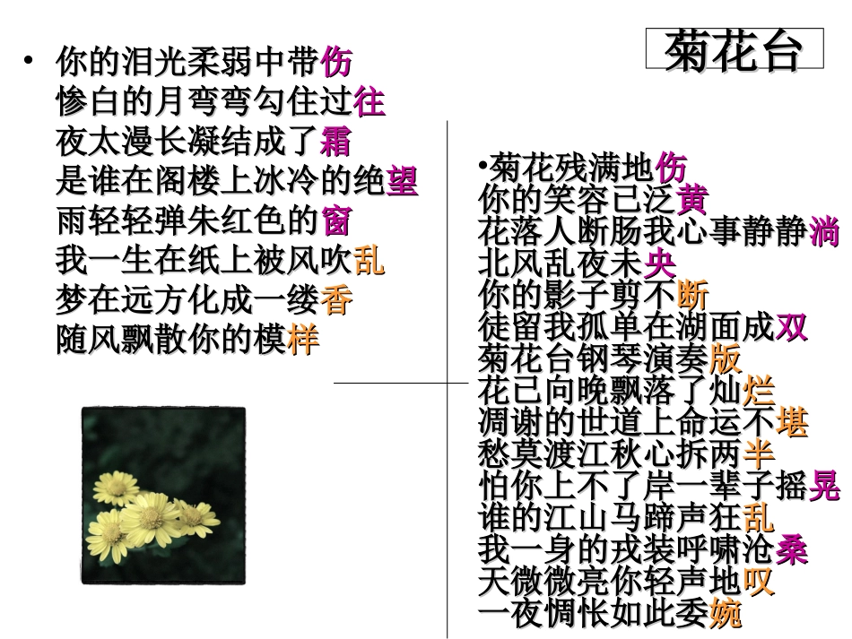 《声情并茂——押韵和平仄》_第1页