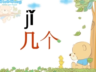 《jqx》PPT课件