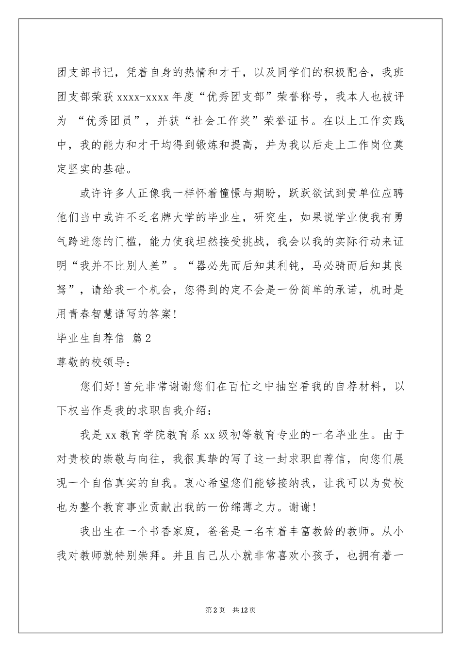 关于毕业生自荐信范本合集8篇_第2页