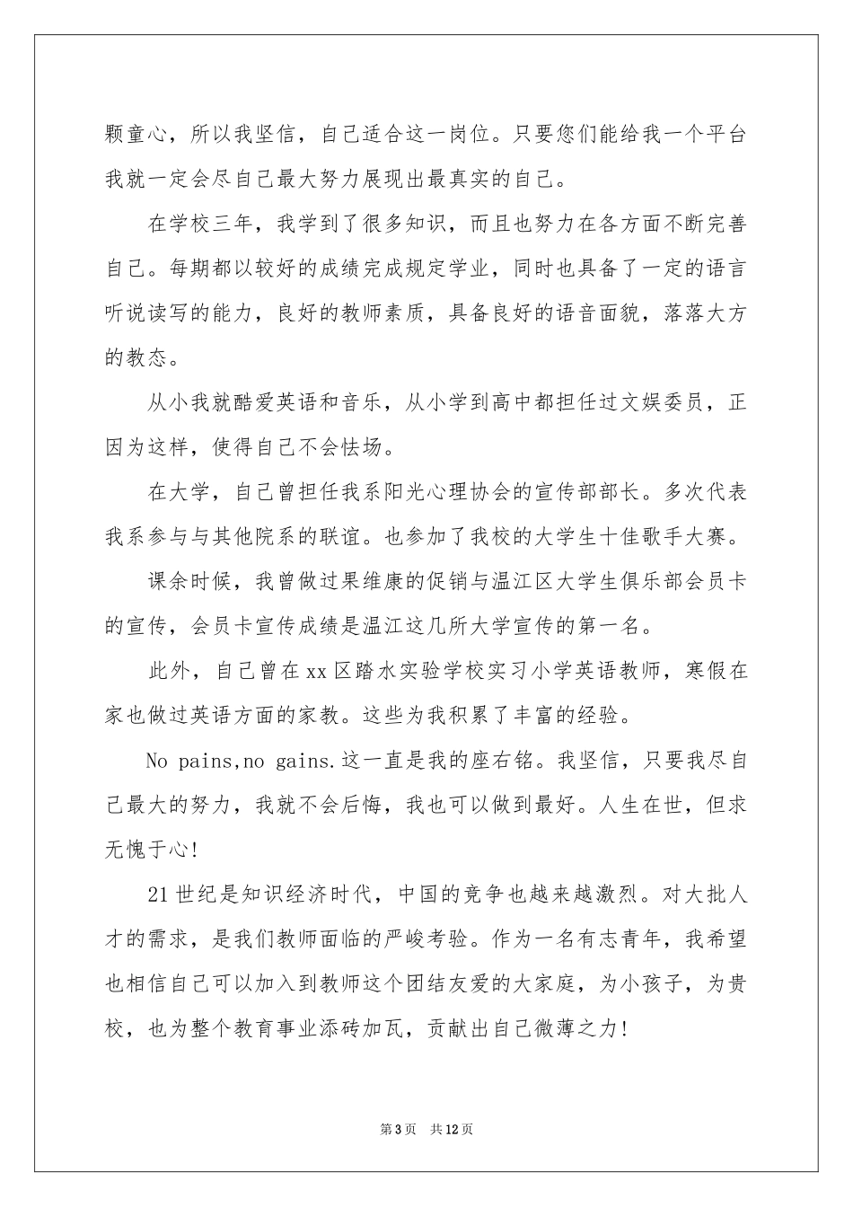 关于毕业生自荐信范本合集8篇_第3页