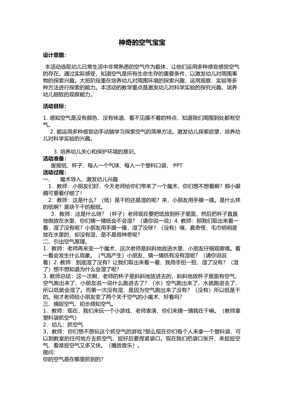 神奇的空气教案_第1页