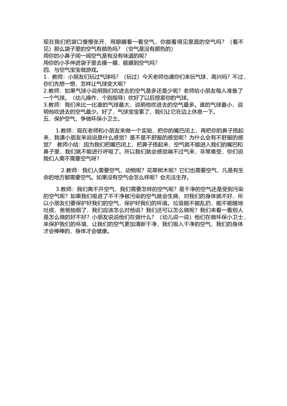 神奇的空气教案_第2页