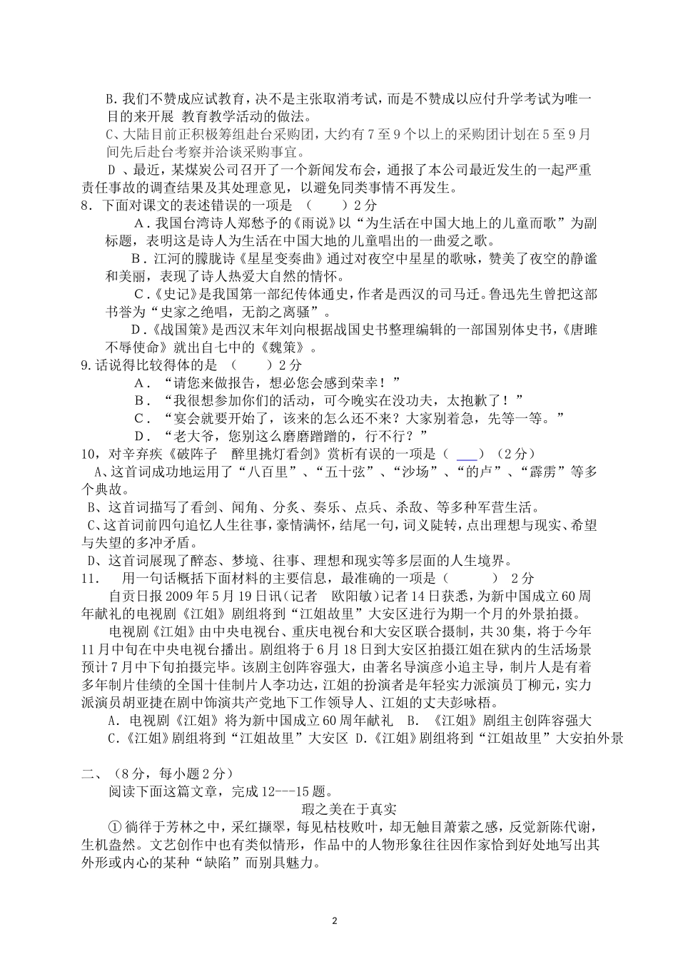金广学校第一学月九年级语文科考试题_第2页