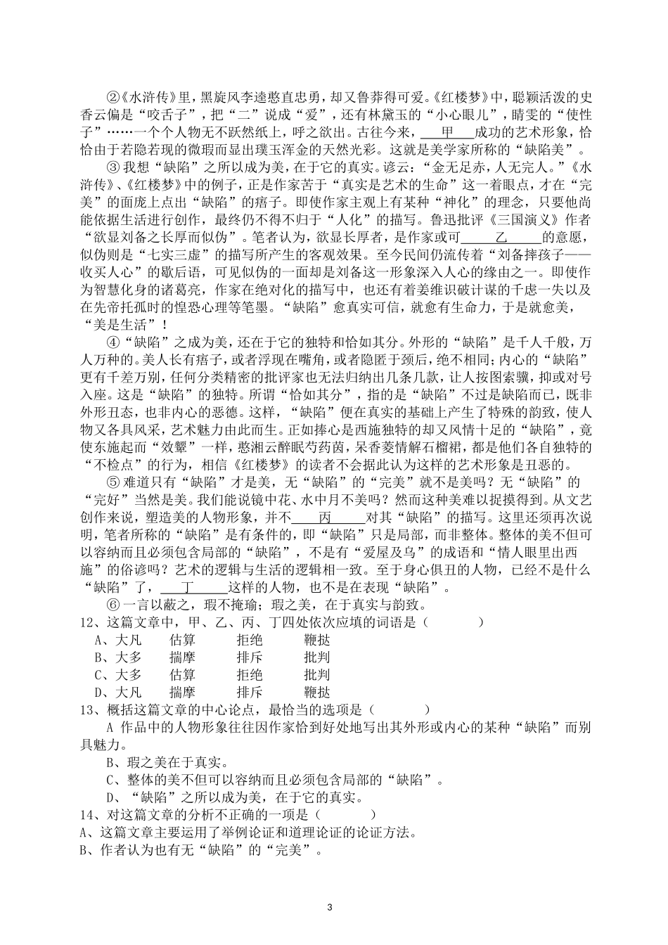 金广学校第一学月九年级语文科考试题_第3页