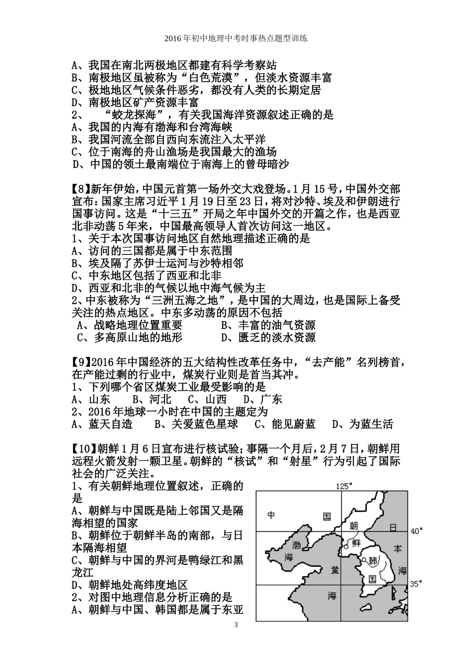 2016年初中地理中考时事热点题型训练_第3页