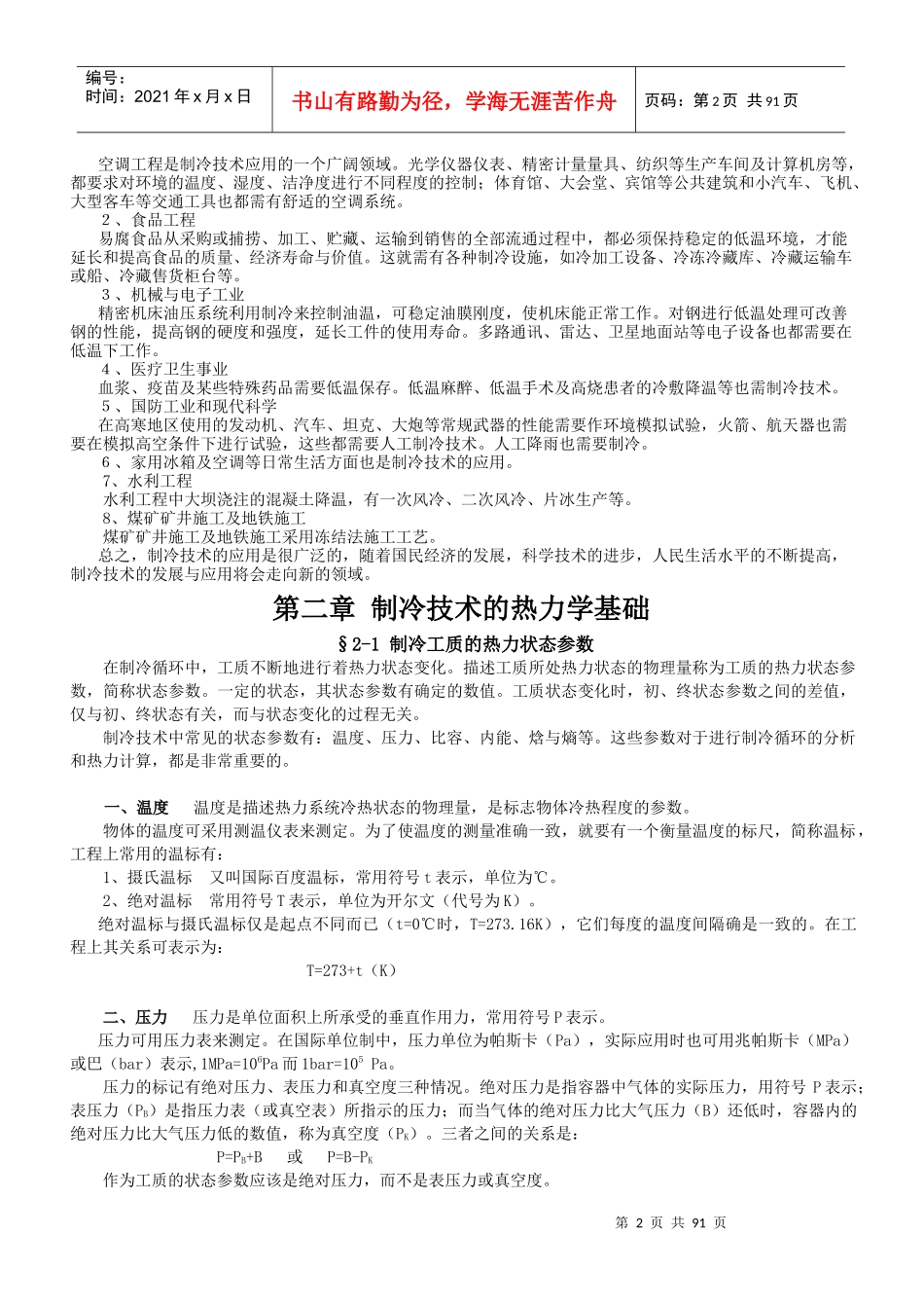 制冷技术及设备培训讲义1_第2页