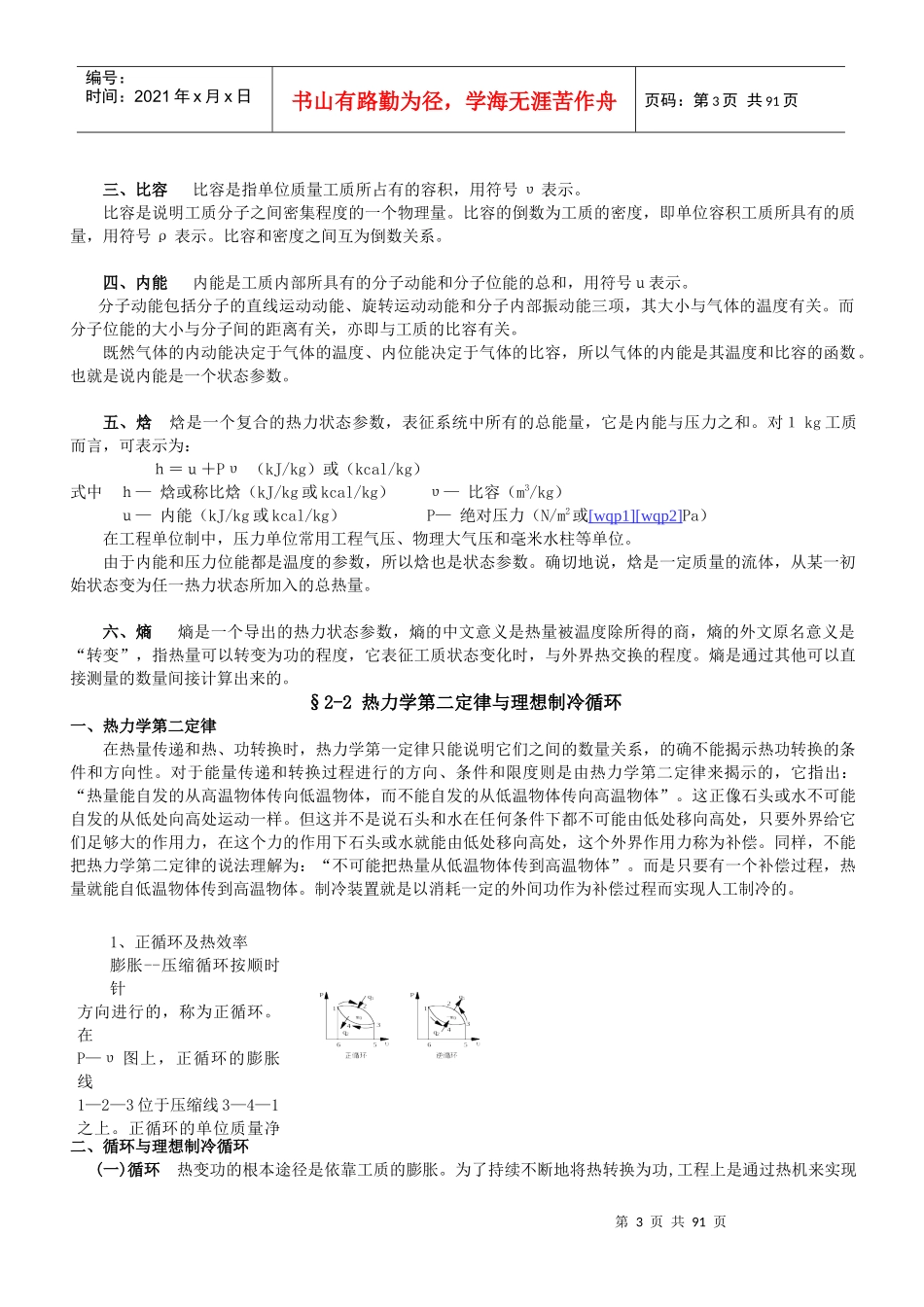 制冷技术及设备培训讲义1_第3页