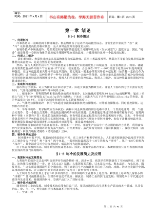 制冷技术及设备培训讲义1