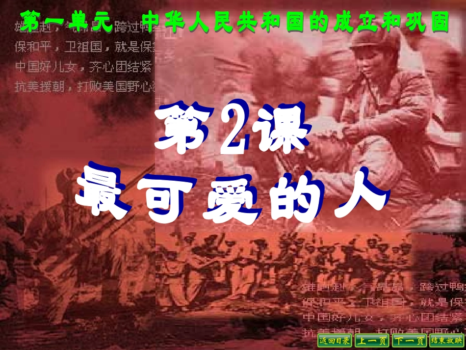第2课最可爱的人_第2页