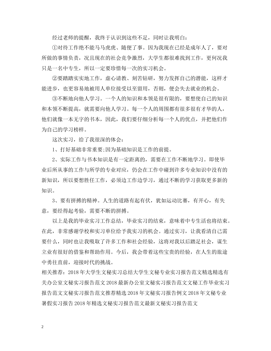 精选文秘实习报告总结_第2页