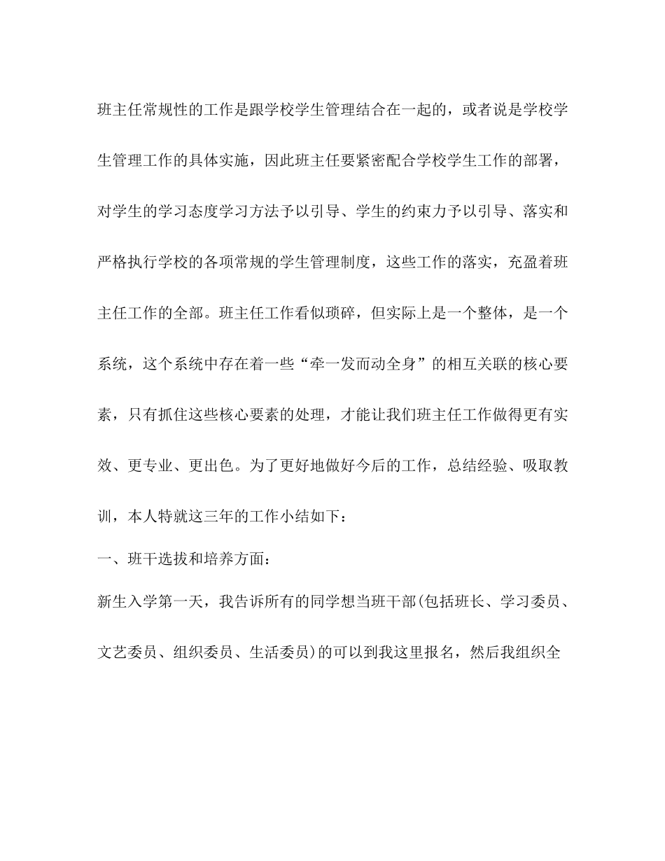 大学班主任工作总结32_第2页