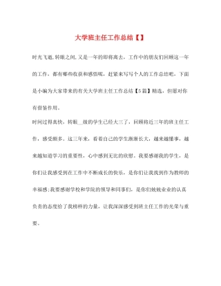 大学班主任工作总结32