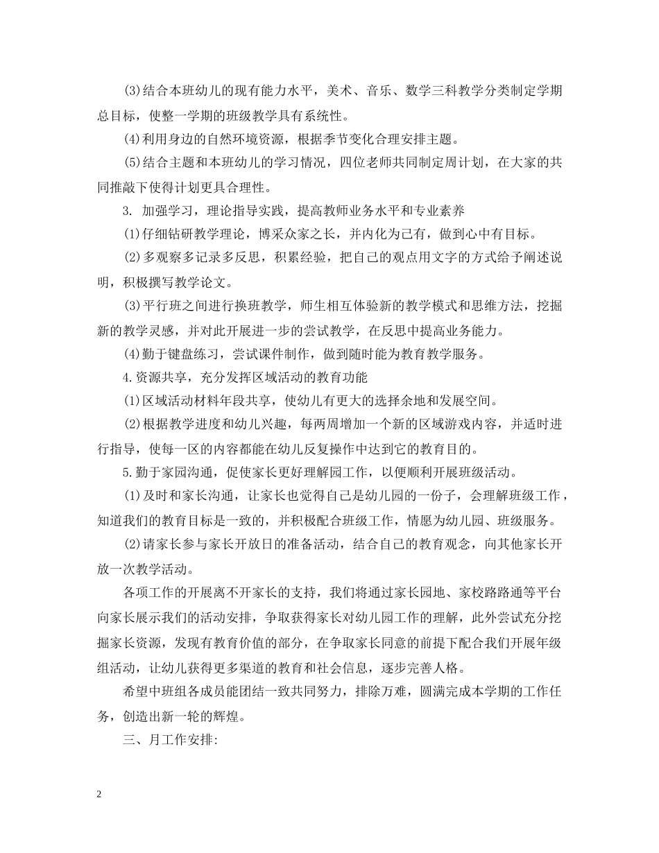 幼儿中班班务计划3篇 _第2页