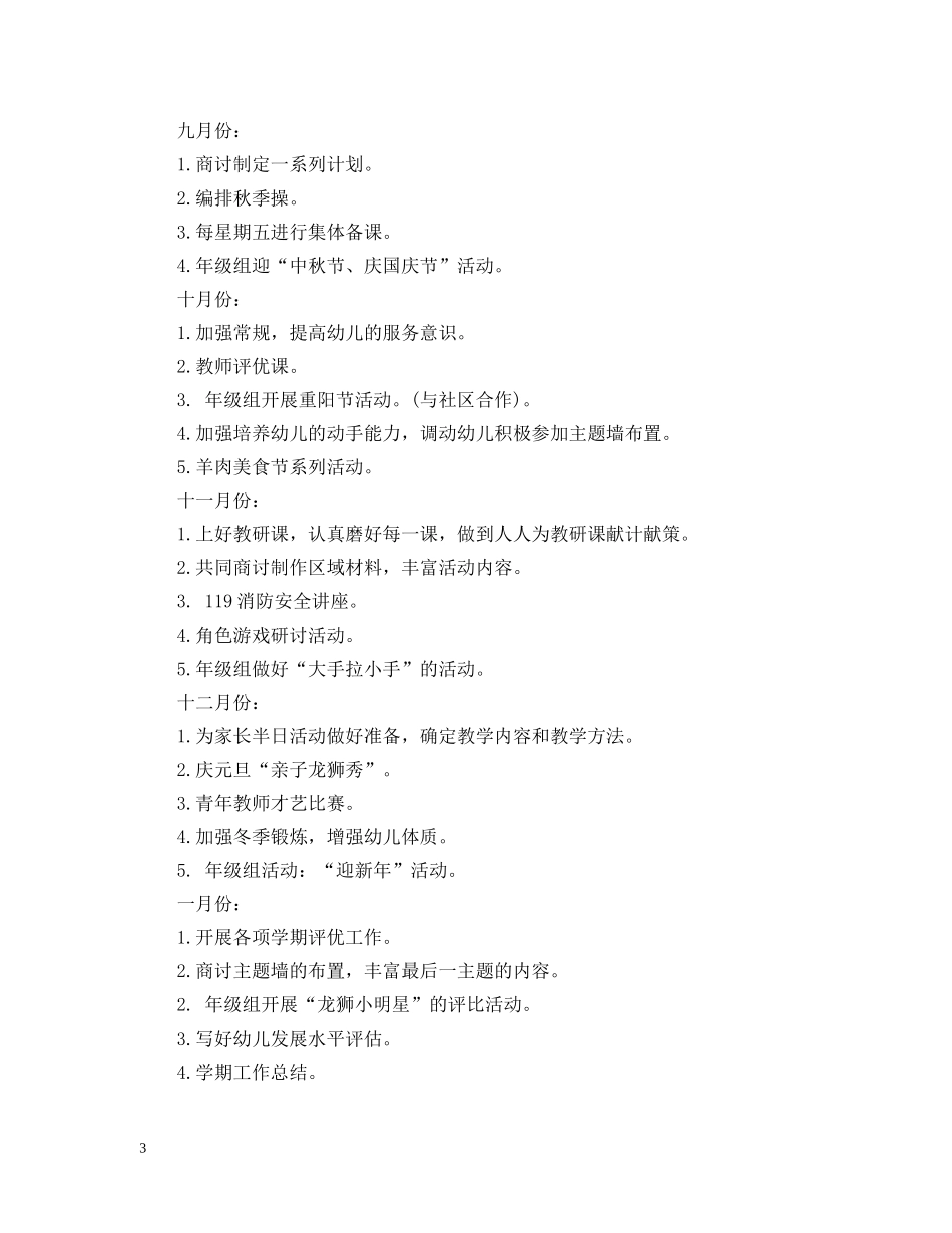 幼儿中班班务计划3篇 _第3页