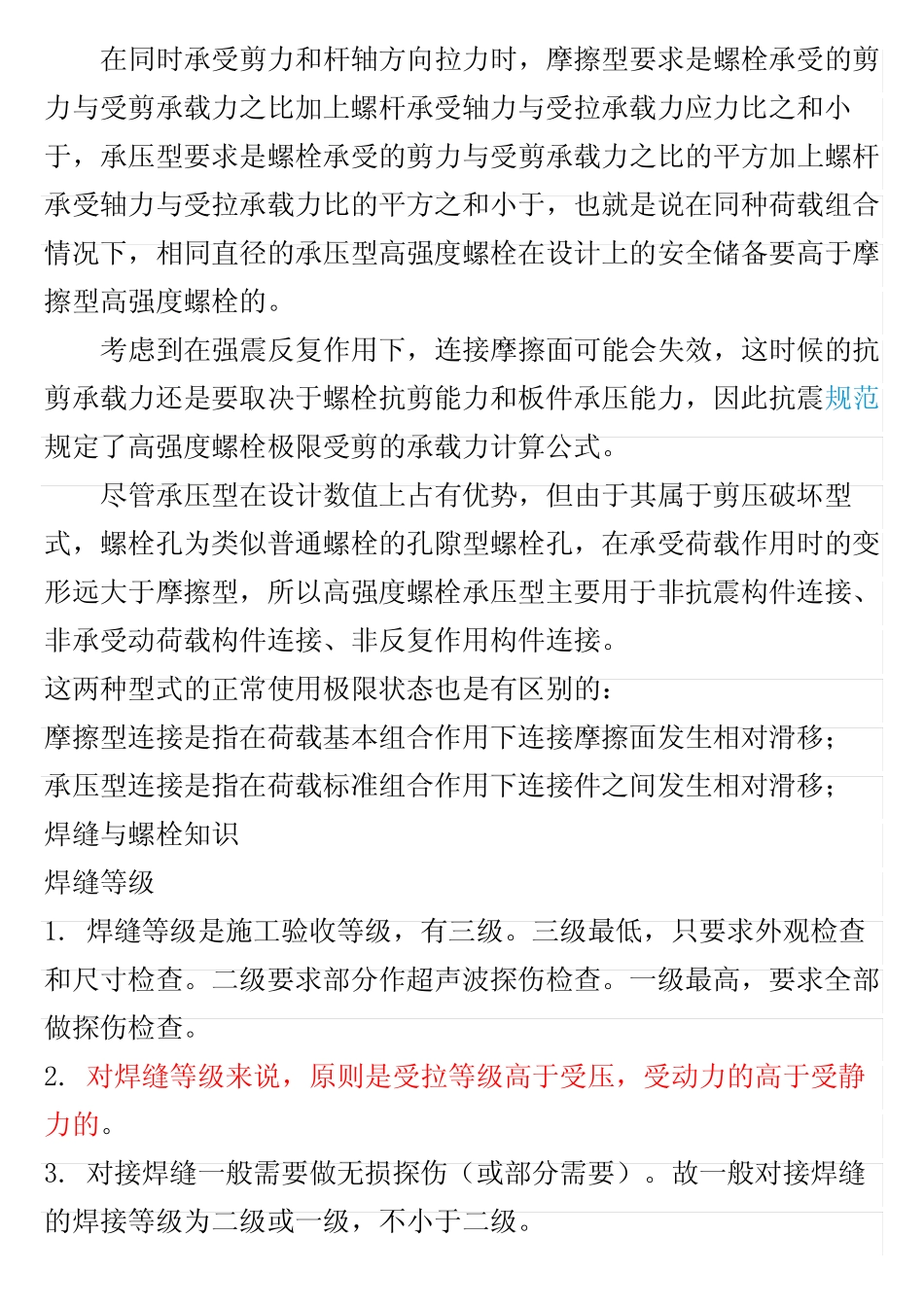 高强度螺栓基本知识 _第2页