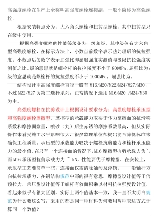 高强度螺栓基本知识 