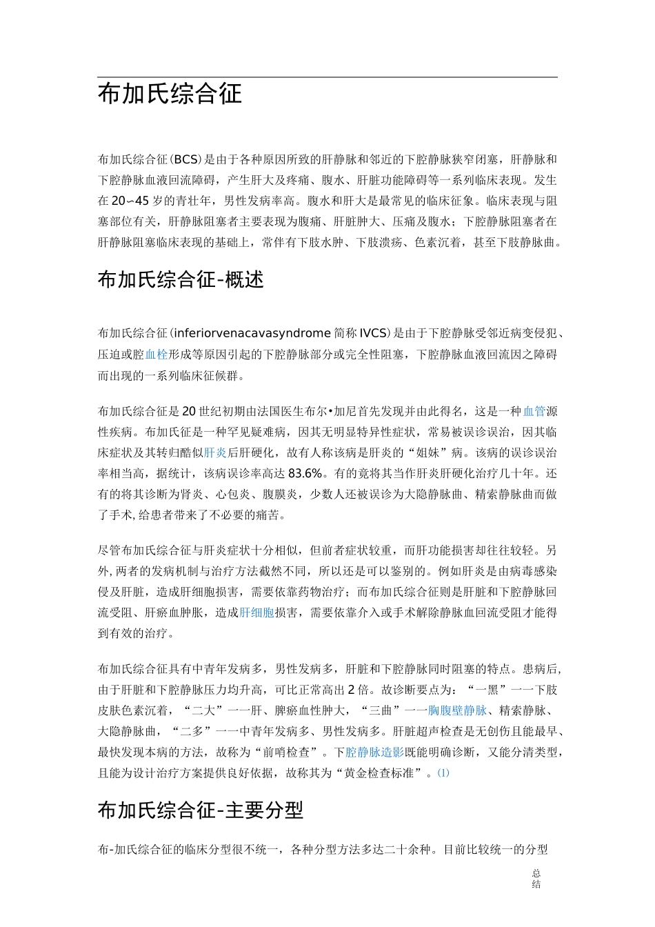 布加氏综合征_第1页