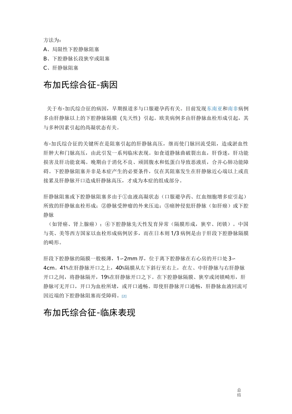 布加氏综合征_第2页