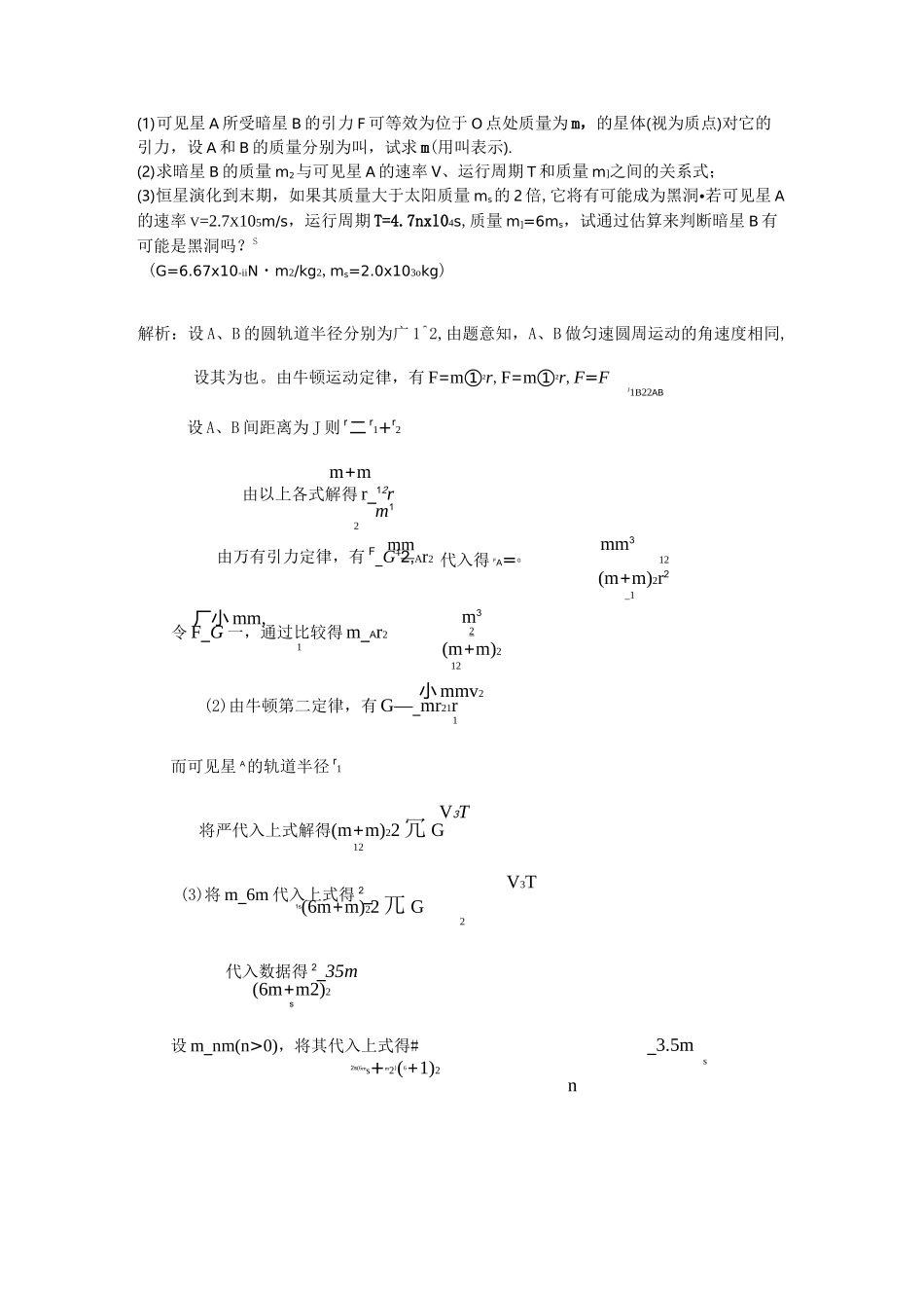 (完整版)双星模型、三星模型、四星模型_第3页