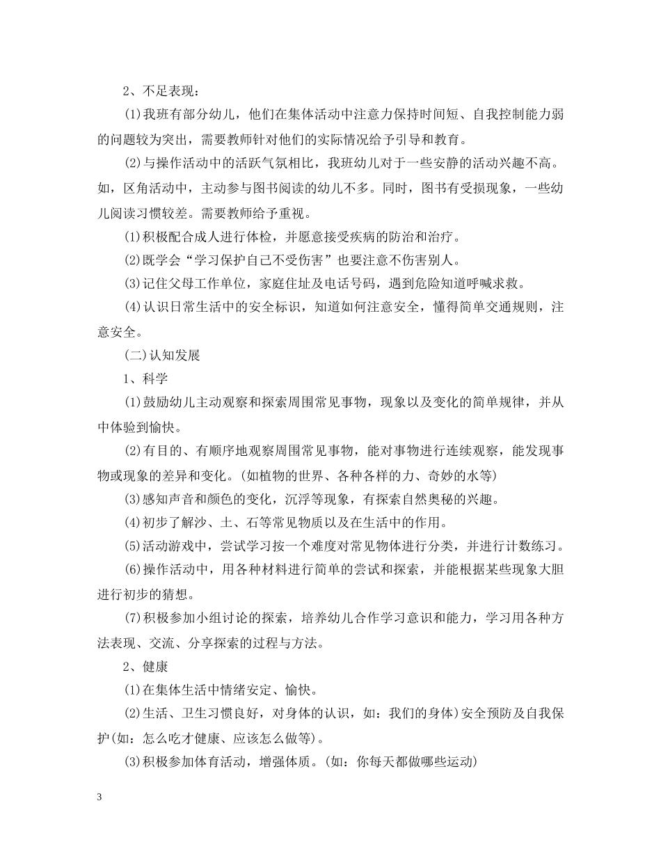 幼儿中班艺术教学计划 _第3页