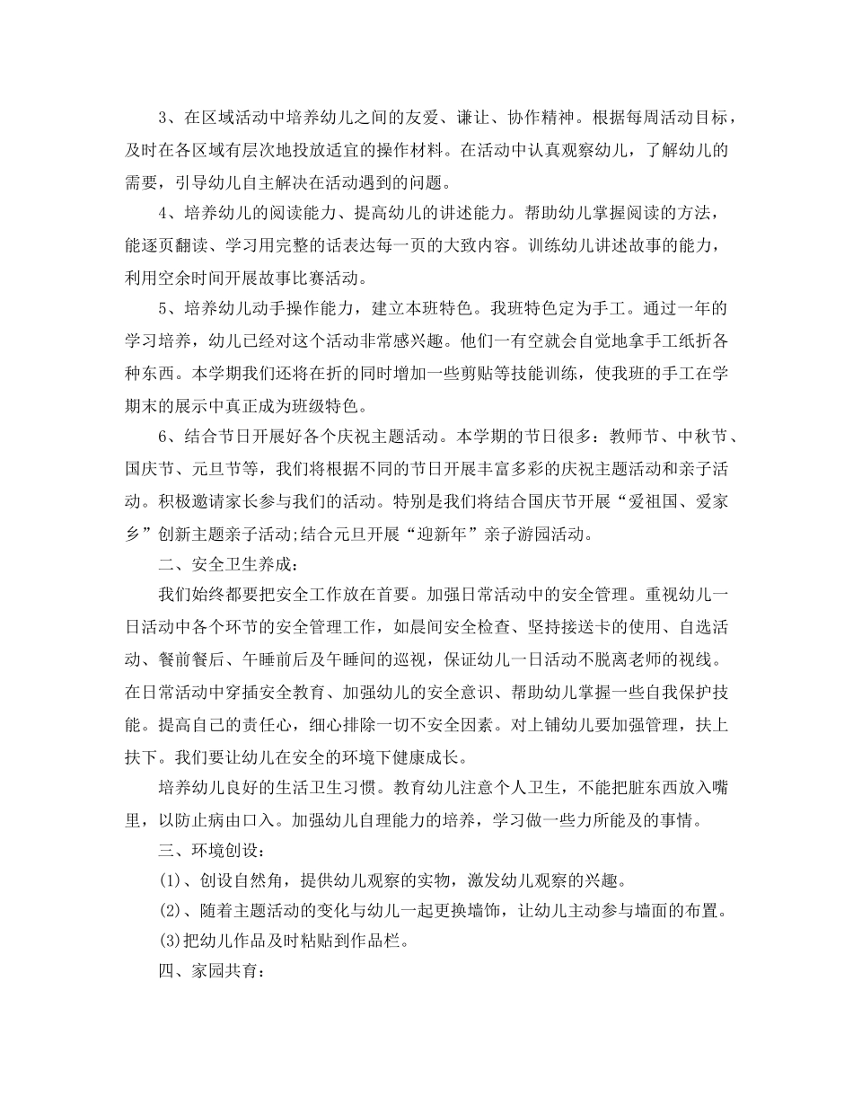 幼儿中班教育教学工作计划 _第2页