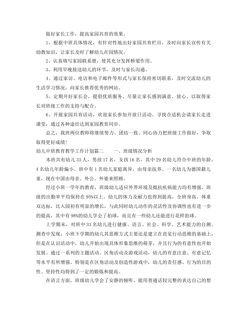 幼儿中班教育教学工作计划 _第3页