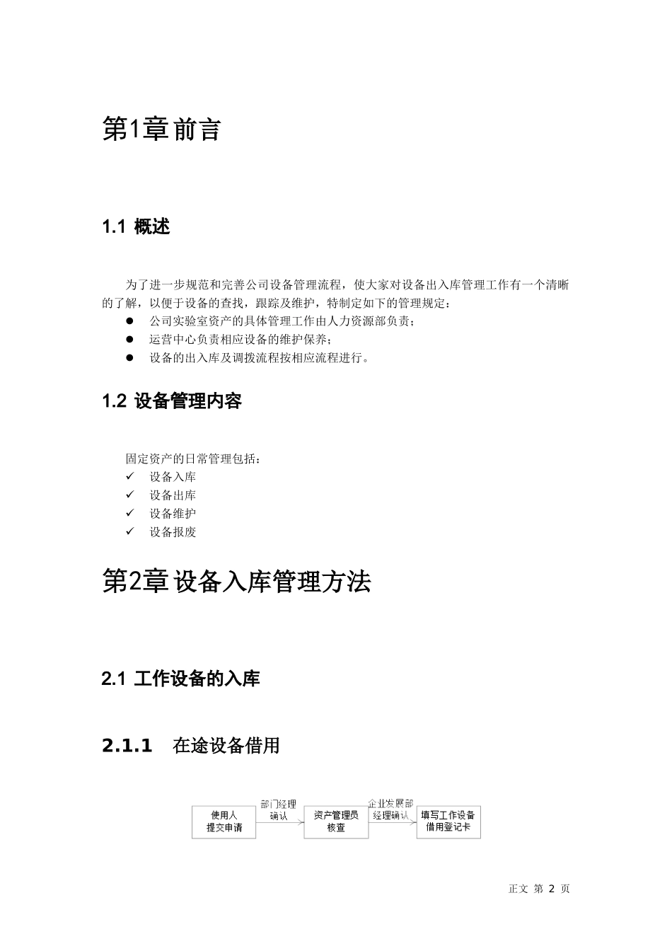 设施设备与工作环境管理规定_第2页