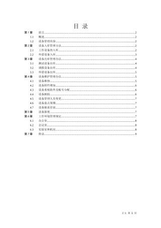 设施设备与工作环境管理规定