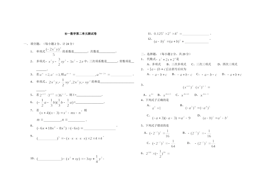 初一数学整式测试卷_第1页