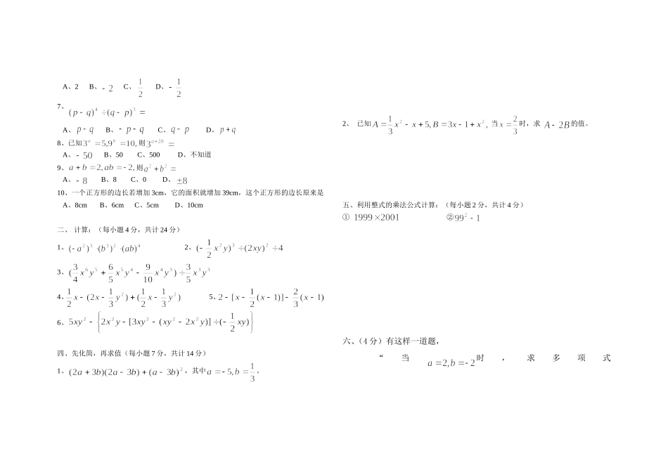 初一数学整式测试卷_第2页