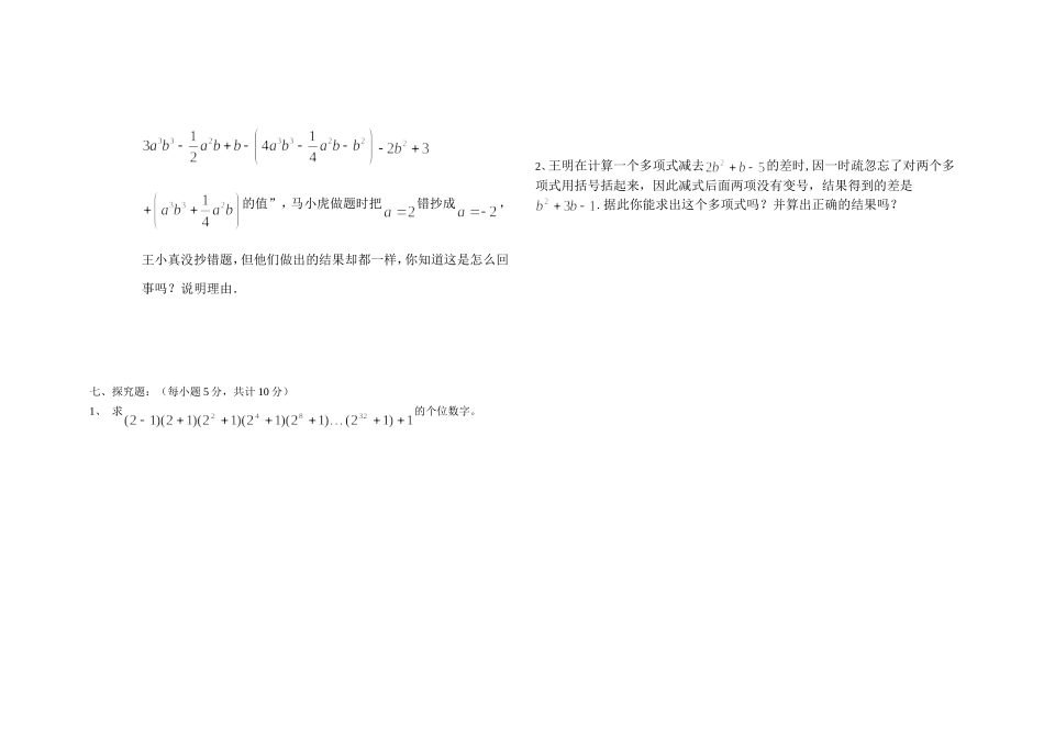 初一数学整式测试卷_第3页
