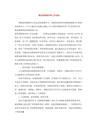 酒店采购部年终工作总结