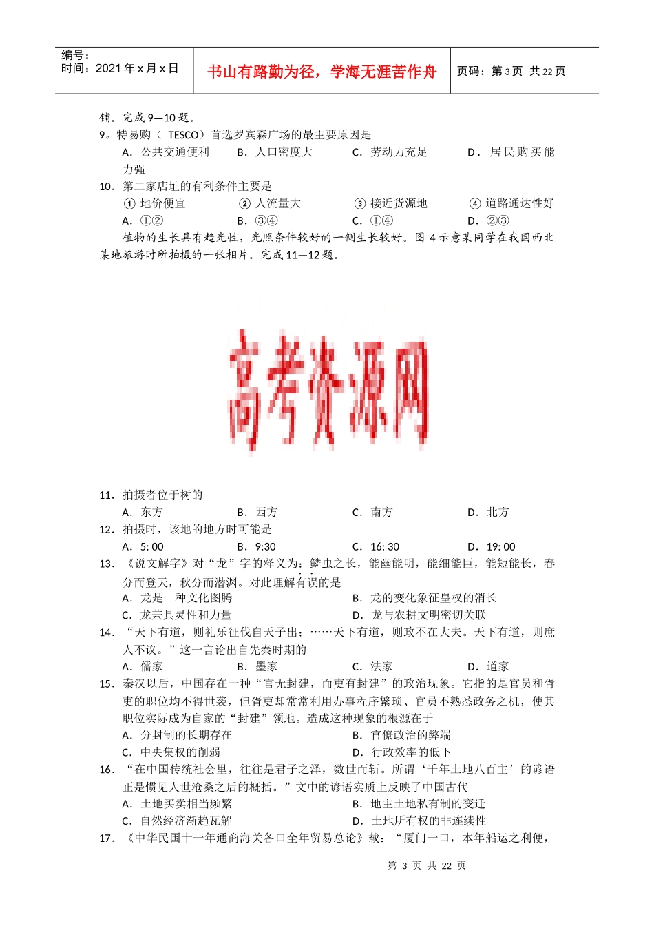 XXXX年2月份高三统一调研测试卷 文科综合能力测试 命题组组长：章晓峰_第3页