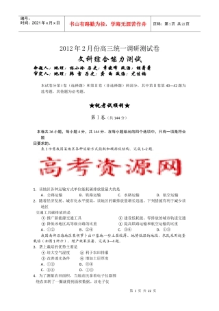 XXXX年2月份高三统一调研测试卷 文科综合能力测试 命题组组长：章晓峰