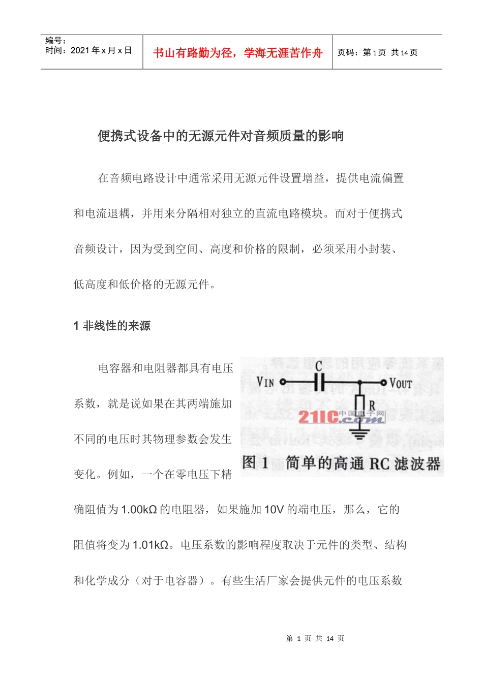 便携式设备中的无源元件对音频质量的影响(1)_第1页
