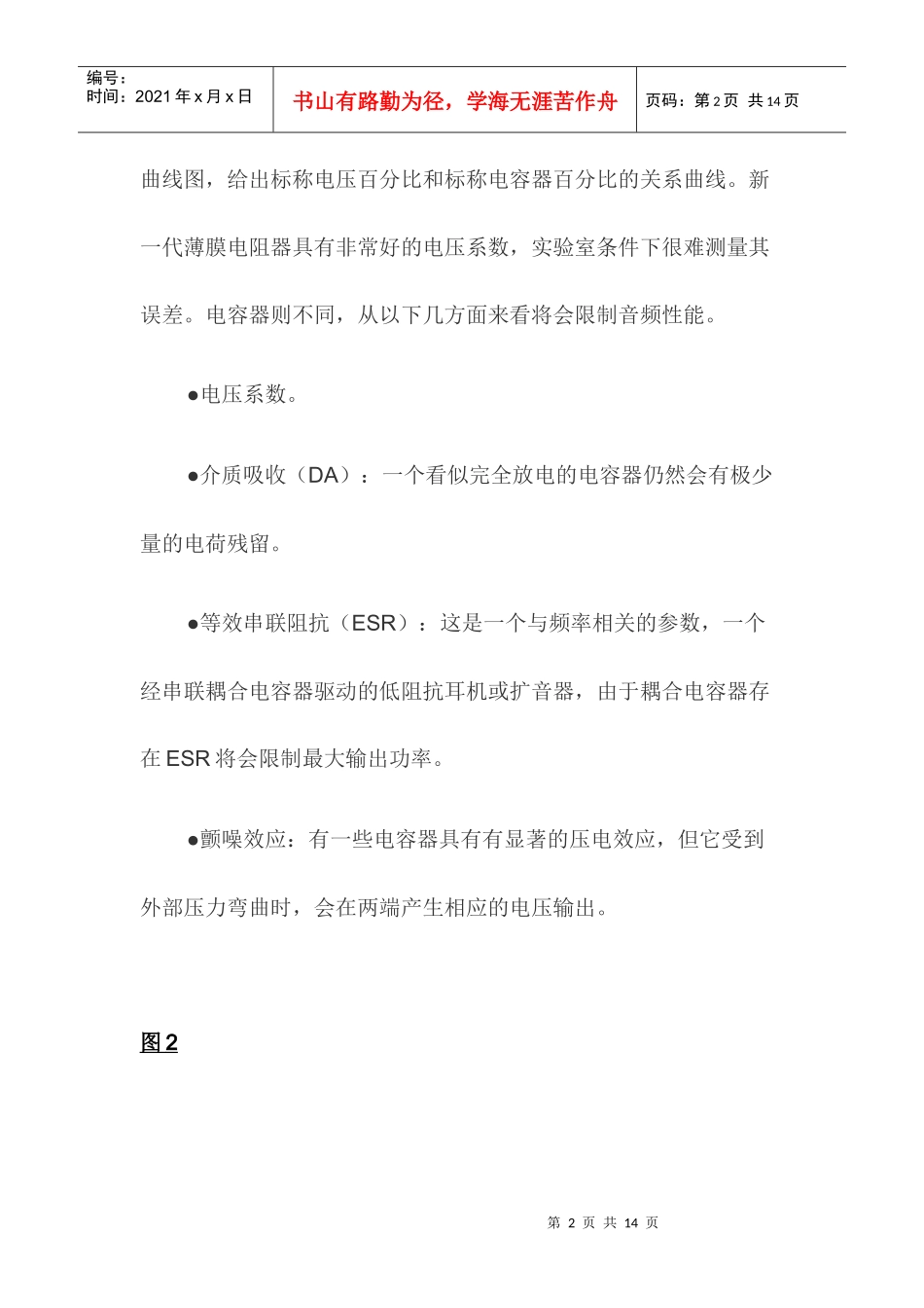 便携式设备中的无源元件对音频质量的影响(1)_第2页