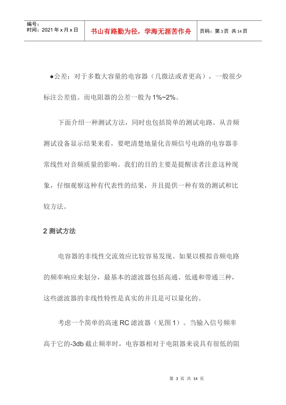 便携式设备中的无源元件对音频质量的影响(1)_第3页