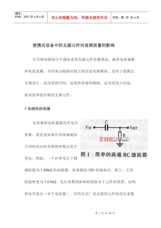 便携式设备中的无源元件对音频质量的影响(1)