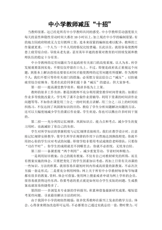 中小学教师减压