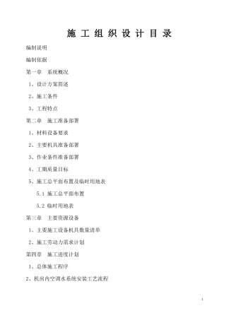 制冷机房设备安装施工组织设计方案