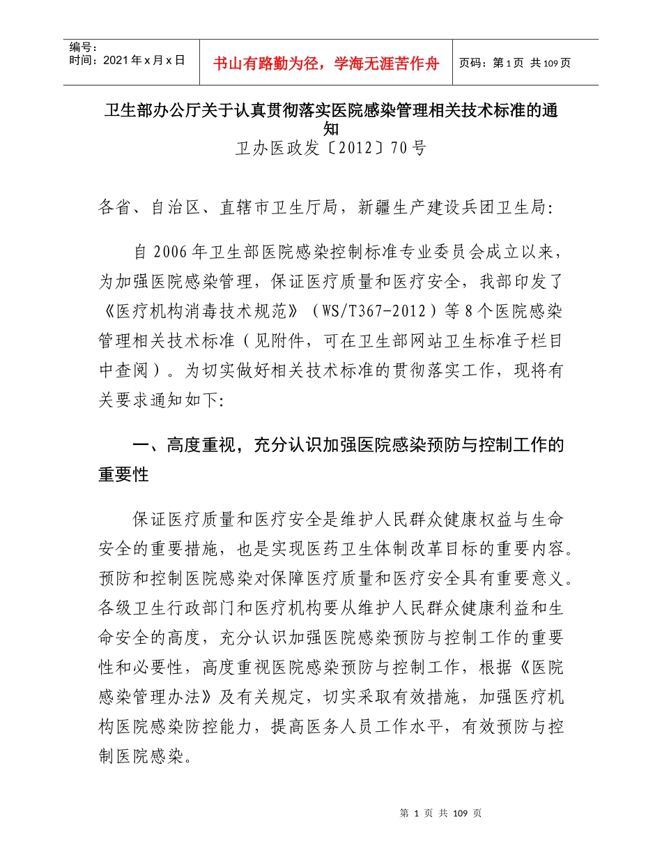 医院感染管理相关8个技术标准附件_第1页