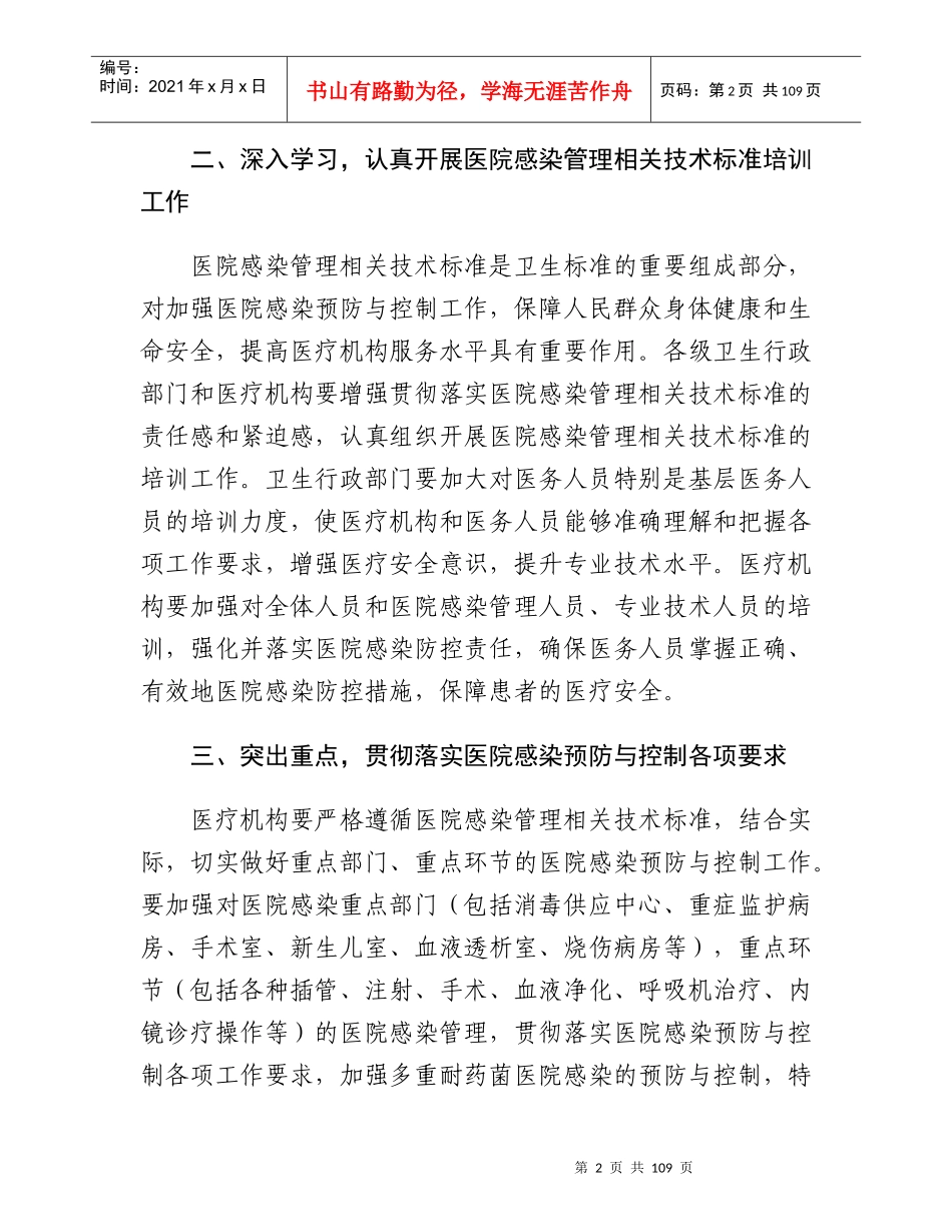 医院感染管理相关8个技术标准附件_第2页