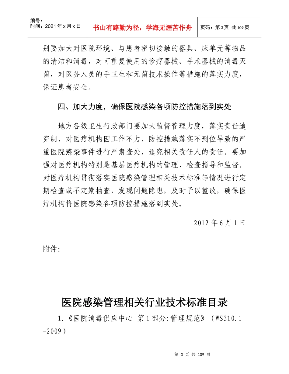 医院感染管理相关8个技术标准附件_第3页