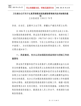 医院感染管理相关8个技术标准附件