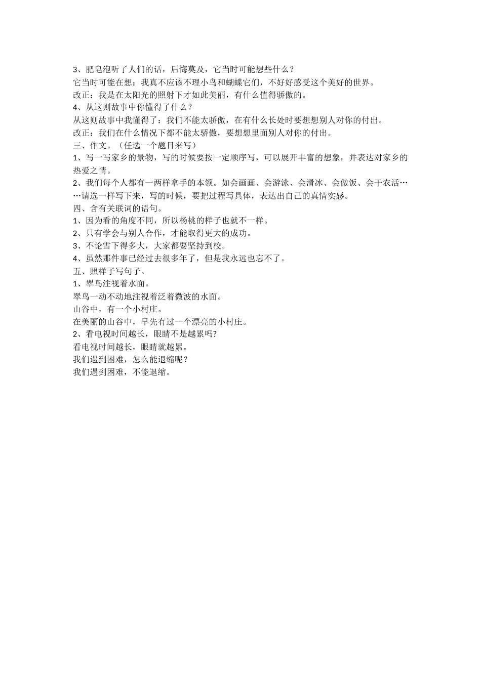 典型错误题例分析_第2页