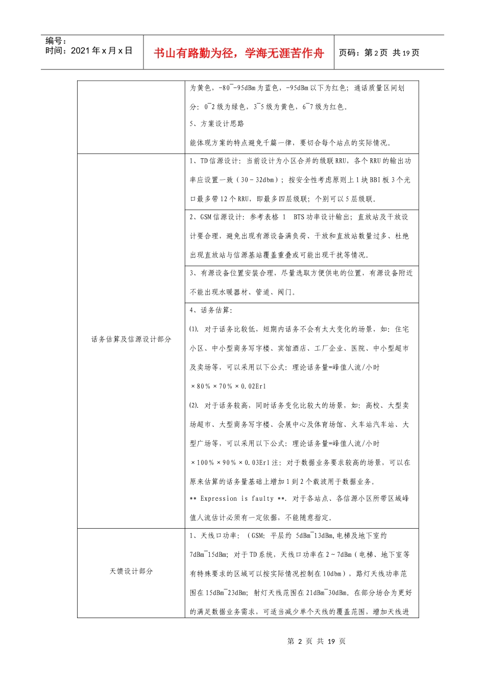 室内分布集成商重要技术标准要点v1_第2页