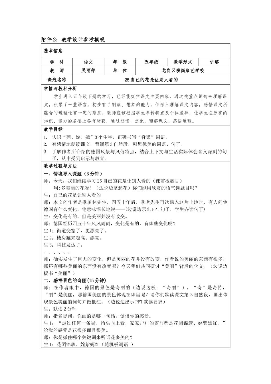 教学设计(自己的花是让别人看的)_第1页
