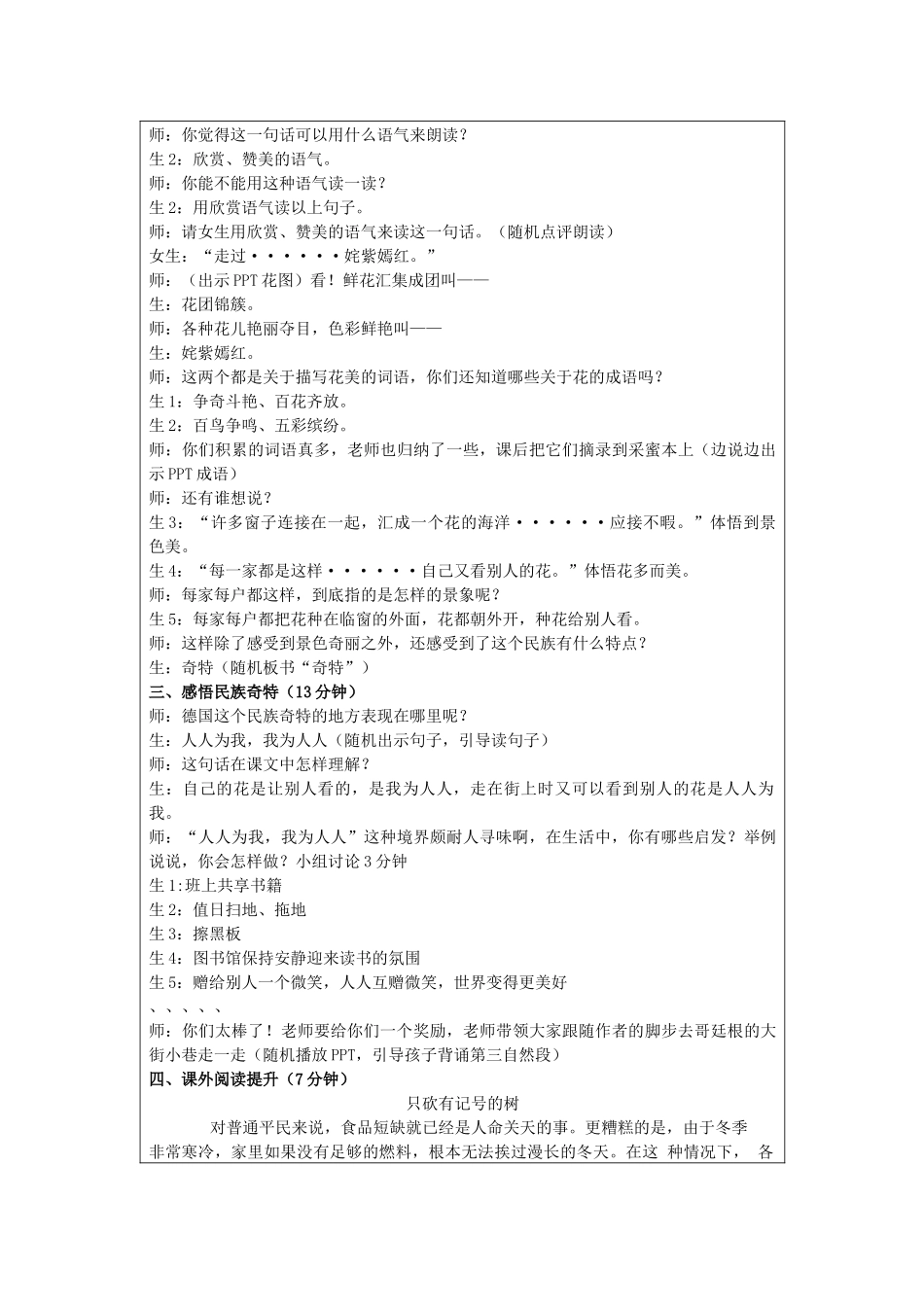 教学设计(自己的花是让别人看的)_第2页