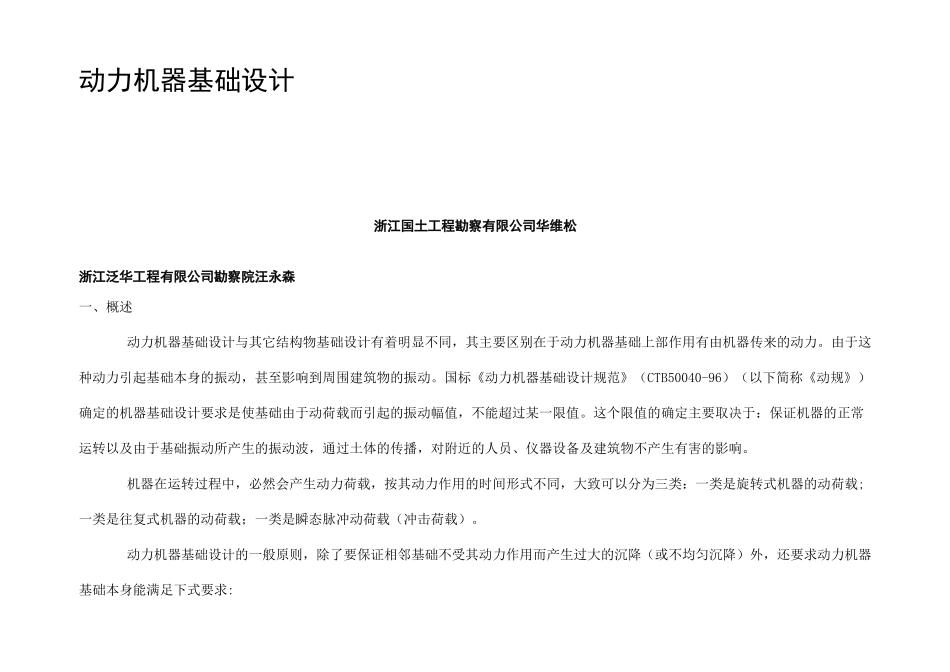 动力机器基础设计_第1页