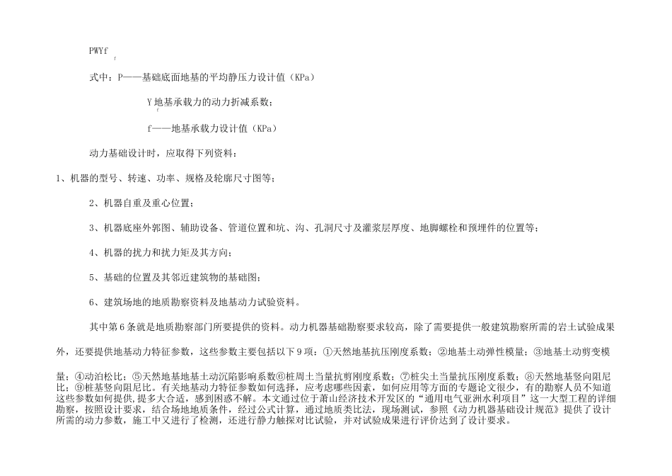 动力机器基础设计_第2页